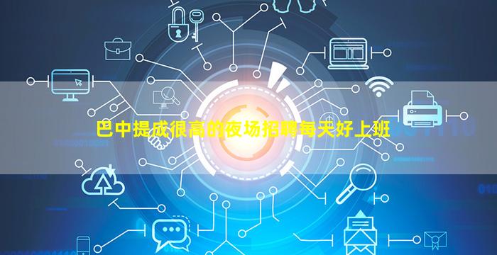 南充酒吧招聘